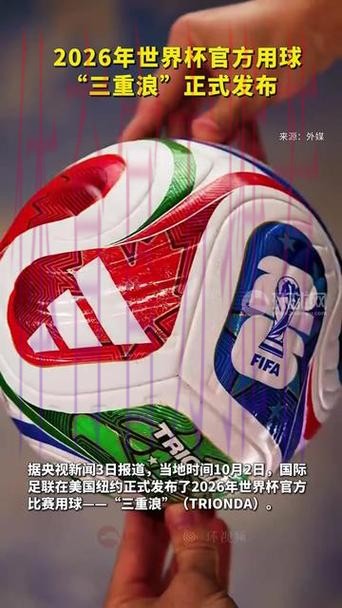 探索2026世界杯滚球APP官方最新网址指南